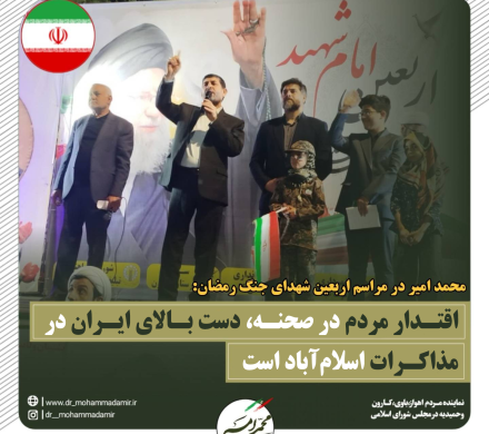 اقتدار مردم در صحنه، دست بالای ایران در مذاکرات اسلام‌آباد است