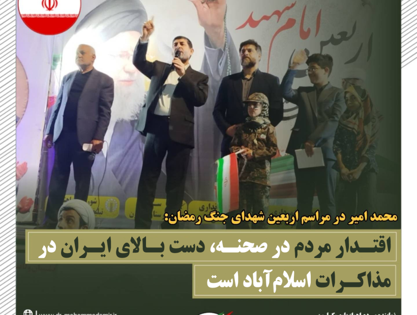 اقتدار مردم در صحنه، دست بالای ایران در مذاکرات اسلام‌آباد است