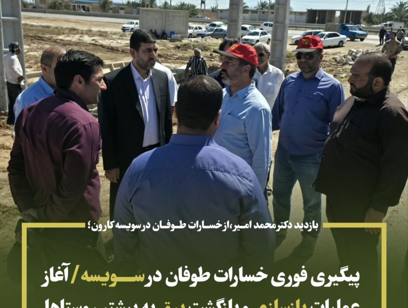 پیگیری فوری خسارات طوفان در سویسه/آغاز عملیات بازسازی و بازگشت برق به بیشتر روستاها