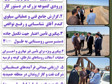 بازدید میدانی دکتر محمد امیر،نماینده مردم در مجلس از شهرستان حمیدیه/پیشبرد پروژه‌های عمرانی و مسائل شهری