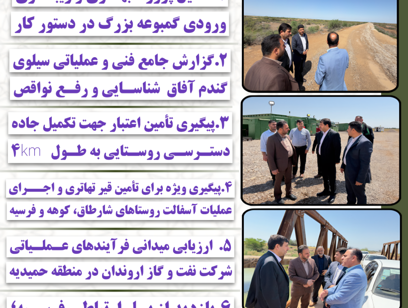 بازدید میدانی دکتر محمد امیر،نماینده مردم در مجلس از شهرستان حمیدیه/پیشبرد پروژه‌های عمرانی و مسائل شهری